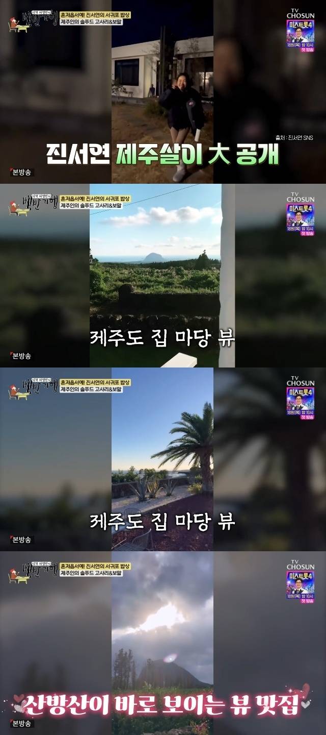 TV조선 ‘식객 허영만의 백반기행’ 캡처