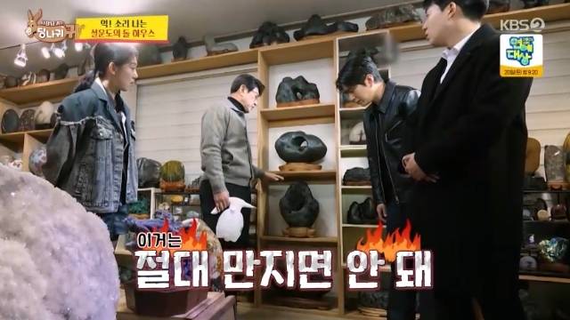 KBS 2TV ‘사장님 귀는 당나귀 귀’ 캡처