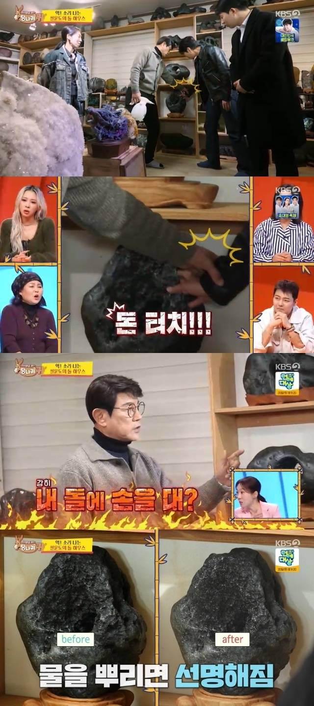 KBS 2TV ‘사장님 귀는 당나귀 귀’ 캡처