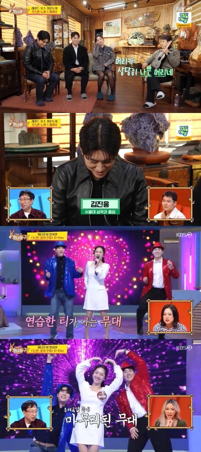 KBS 2TV ‘사장님 귀는 당나귀 귀’ 캡처