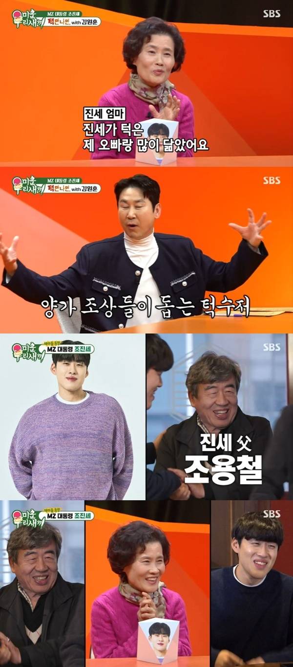 SBS ‘미운 우리 새끼’