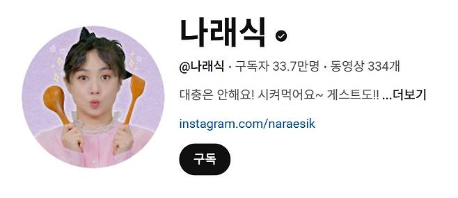 나래식 채널 캡처