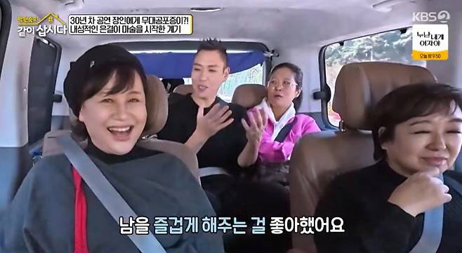 KBS 2TV ‘박원숙의 같이 삽시다’