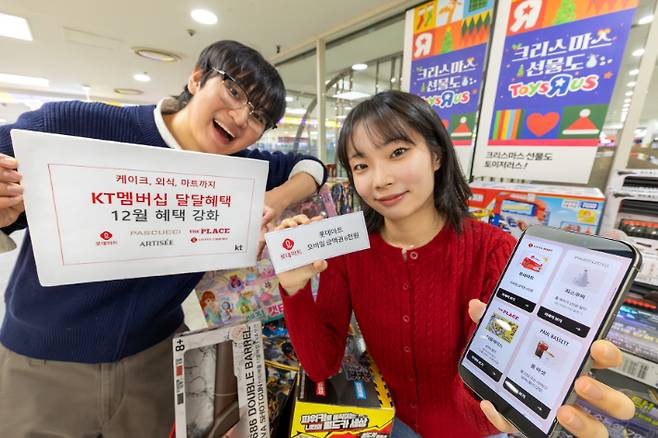 모델들이 KT멤버십 12월 달달혜택을 소개하는 모습. KT 제공