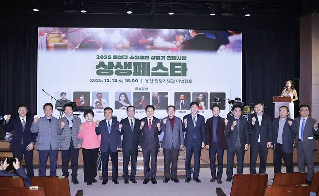 13일 열린 '2025 용산 소상공인·상점가·전통시장 상생페스타' 참석자들이 기념촬영을 하고 있다. ⓒ 용산구소기업소상공인회 제공