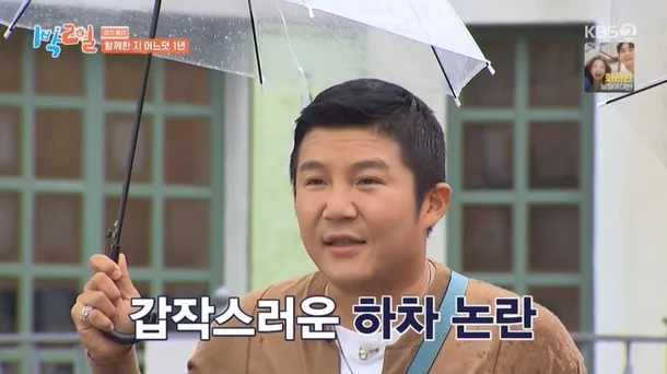 조세호가 조폭연루설이 불거져 KBS2 예능 ‘1박 2일’에서 하차했다. ‘1박 2일’ 방송 화면