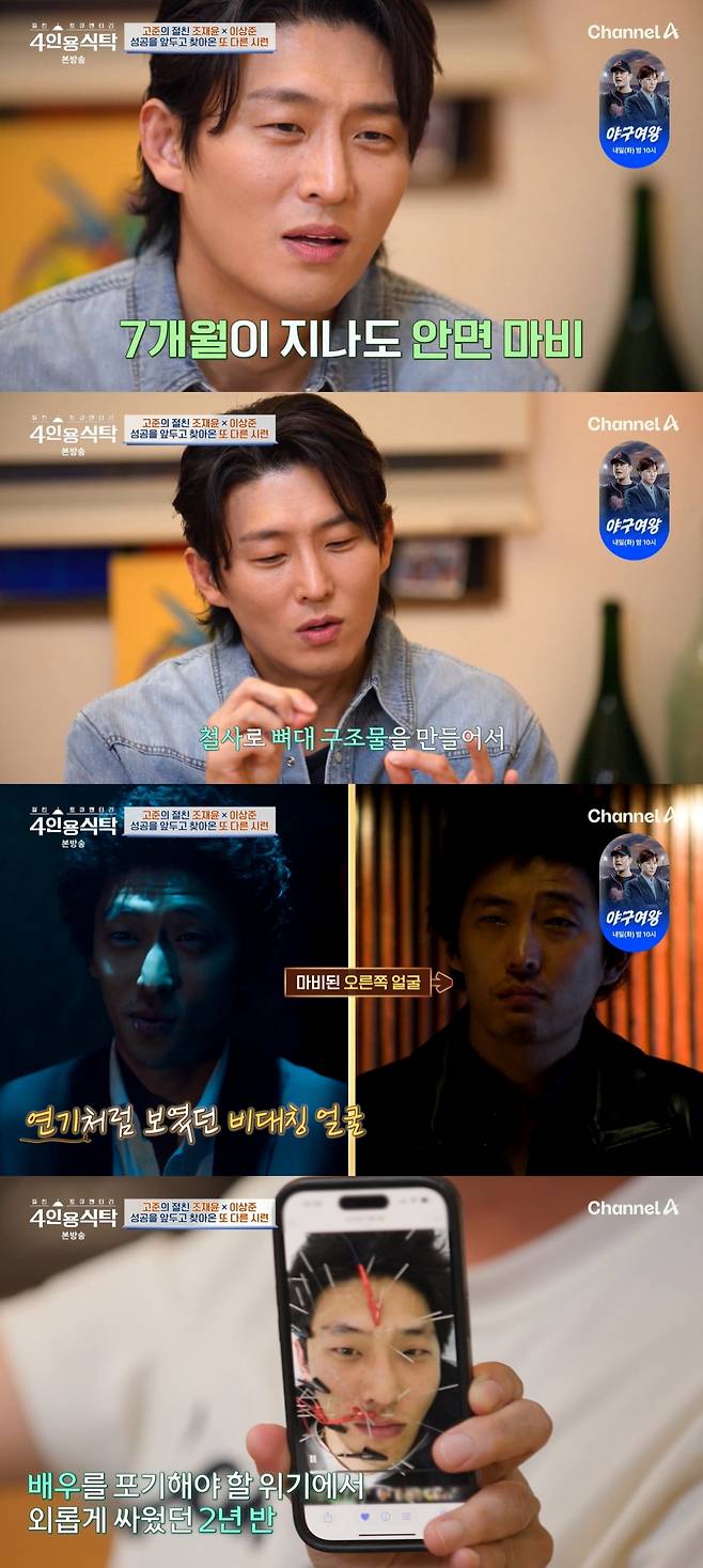 /사진=채널A '절친 토큐멘터리 4인용식탁' 방송 캡처