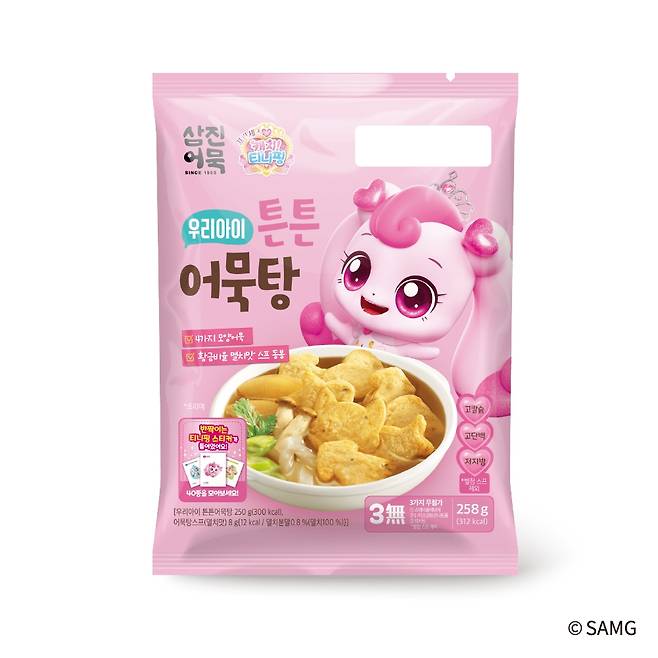 삼진어묵, '우리아이 튼튼어묵탕' 출시 [삼진어묵 제공]