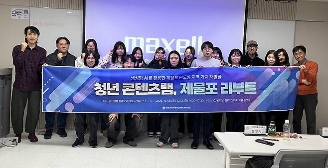 인천가톨릭대학교 RISE사업추진단이 인천 원도심 가치를 재해석하는 실무형 교육 프로그램 '청년 콘텐츠랩-제물포 리부트'를 운영한 뒤 기념촬영을 하고 있다.