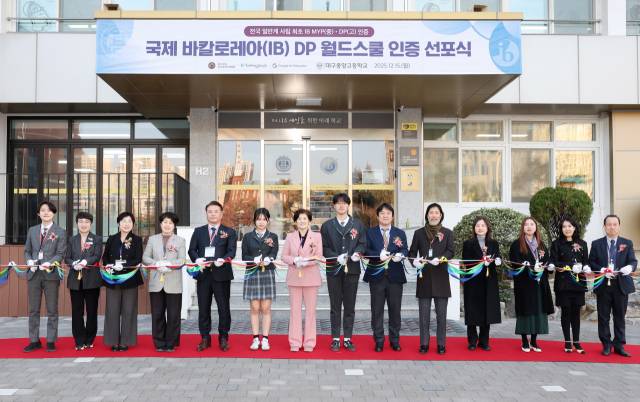 대구 중앙고등학교가 지역 사립고등학교 최초로 국제 바칼로레아(IB) 고등교육 과정(DP) 월드스쿨이 됐다. 중앙고가 15일 IB DP 월드스쿨 인증 선포식을 개최하고 있다. 대구시교육청 제공