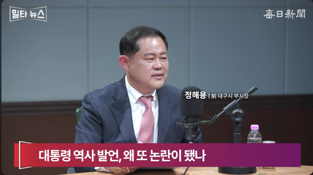 정해용 전 대구시 부시장. 매일신문 유튜브