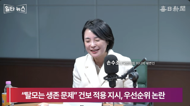 손수조 국민의힘 미디어대변인. 매일신문 유튜브