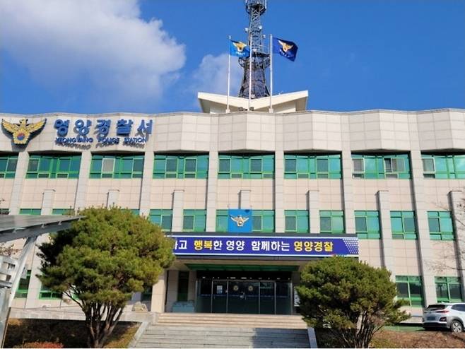 ▲ 영양경찰서 전경