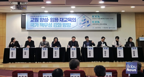 '교원 양성·임용·재교육의 국가책무성 강화 방향'을 주제로 진행된 정책 제안 세미나. ⓒ광주교육대학교