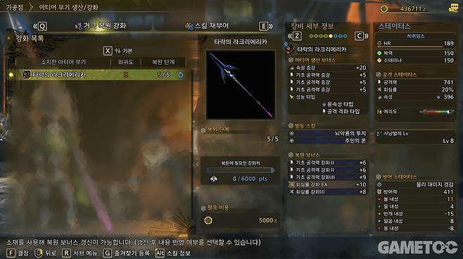 더욱 높은 성능을 발휘하는 거극 아티어 무기 (사진= 서동규 객원기자)