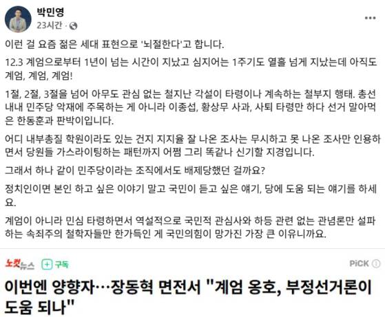 박민영 국민의힘 대변인 페이스북 글 캡처