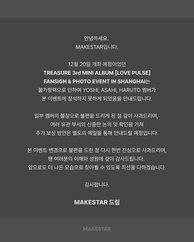 사진ㅣ메이크스타 SNS