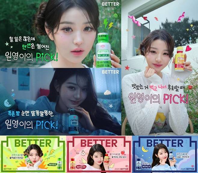 동화약품의 퍼스널 건강케어 브랜드 '배러(BETTER)' 신규 캠페인 이미지. 동화약품