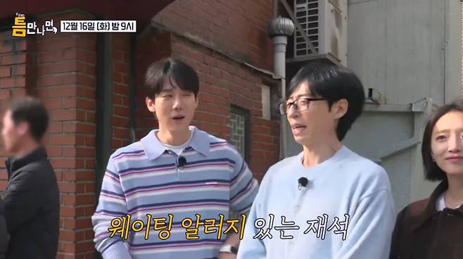 ‘틈만나면4’ 맛집 점심 식사 식당, 중식