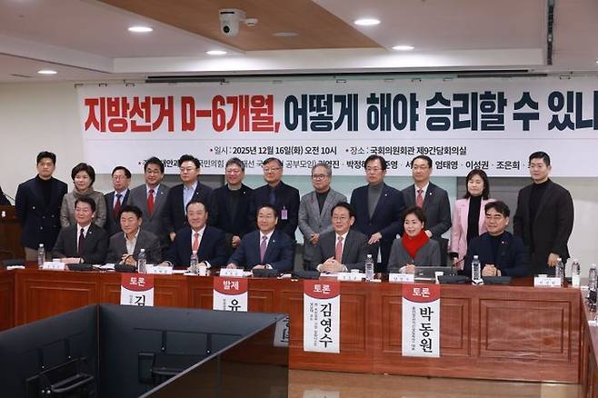 국민의힘 김도읍 정책위의장, 양향자 최고위원, 재선 의원 및 유정복 인천시장이 16일 서울 여의도 국회 의원회관에서 국민의힘 재선 의원 모임 '대안과 책임' 주최로 열린 '지방선거 D-6개월, 어떻게 해야 승리할 수 있나' 토론회에서 기념촬영하고 있다. ⓒ 뉴시스