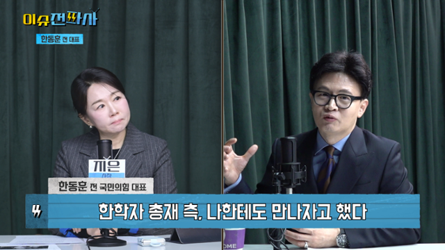 '이슈전파사' 12월 16일 방송. 한동훈 전 국민의힘 대표 출연.