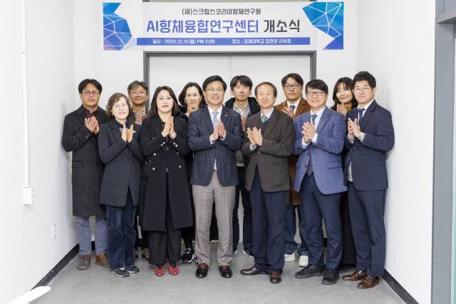 ▲ 스크립스코리아항체연구원 AI항체융합연구센터 개소식이 15일 강원대 집현관에서 열렸다.