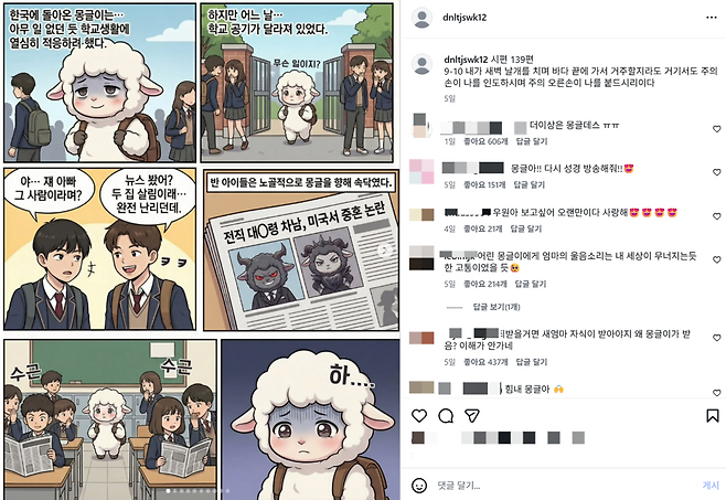 16일 인스타그램 계정 ‘dnltjswk12(위선자12)’의 웹툰에는 “할아버지가 전 대ㅇ령이라며?” “너네 아빠 뉴스 나온 거 봤어?” 등 대사가 있다. 인스타그램 갈무리