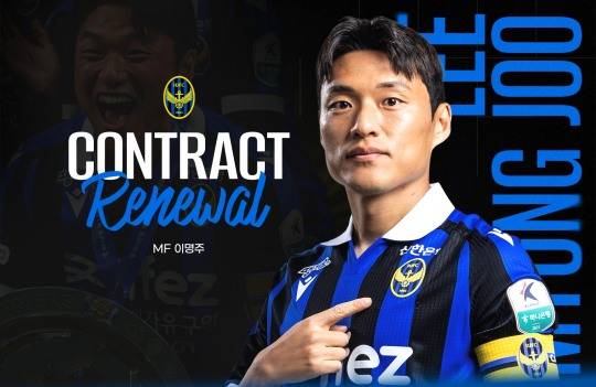 인천, 캡틴 이명주와 연장 계약. 사진[연합뉴스]