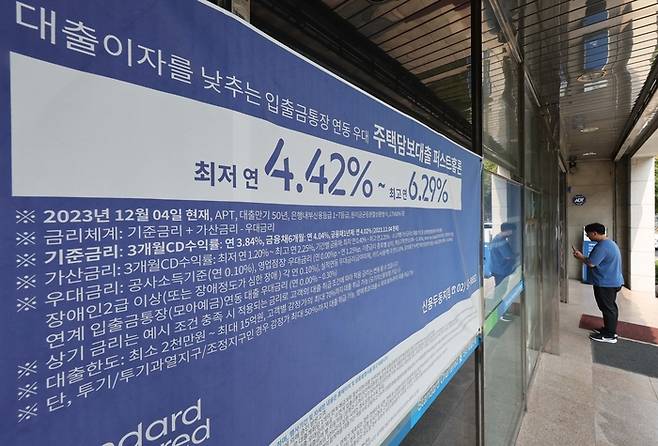 서울시내 한 시중은행에 주택담보대출 관련 안내문이 붙어 있다. [한주형 기자]