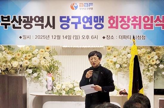 부산당구연맹 신임 황도순 회장이 14일 부산 중구 더파티시청점에서 취임식을 가졌다. 황 회장은 ‘함께, 성장, 자립’을 핵심 키워드로 제시하며 부산당구의 발전을 이끌겠다고 말했다. 취임식에서 인사말하는 황도순 회장. (사진=부산당구연맹)