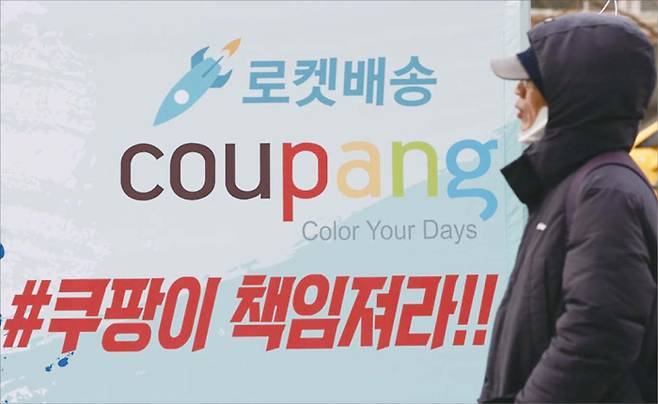쿠팡 개인정보 유출 사태가 국내 이용자들의 ‘탈팡(쿠팡+탈퇴)’이나 ‘쿠팡 디톡스’ 운동으로 이어지고 있다. 사진은 서울 송파구 쿠팡 본사 앞에 쿠팡을 규탄하는 현수막이 걸려 있는 모습. (뉴스1)