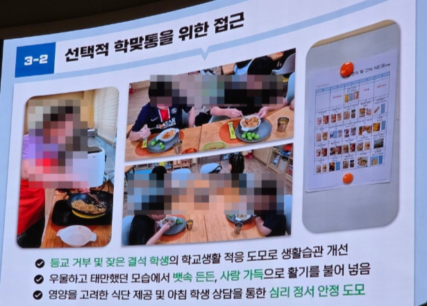 학생맞춤통합지원사업 우수사례 활동 보고회에서 교사가 학생 집에 찾아가 아침 밥을 해준 모습이 우수 사례로 뽑힌 모습. [독자 제공]