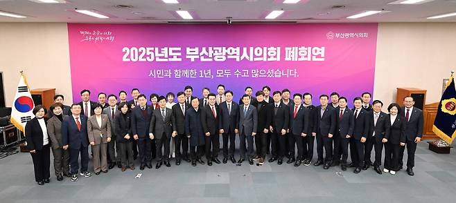 2025년 부산광역시의회 폐회연 기념사진 [부산광역시의회 제공]