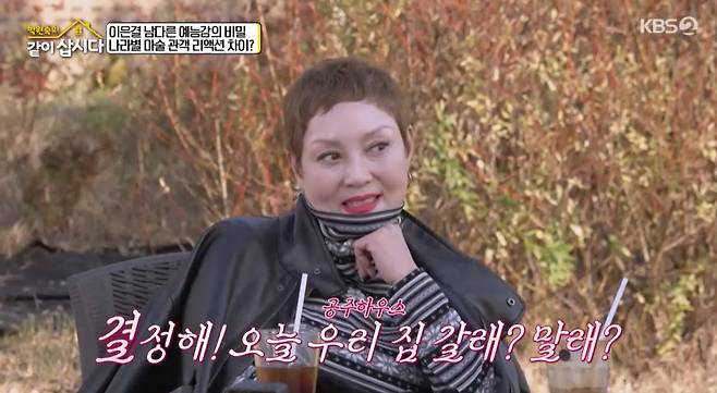 KBS 2TV ‘박원숙의 같이 삽시다’