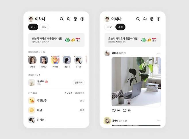 이번 업데이트로 복원된 '친구 탭' 예시 화면. 카카오 제공