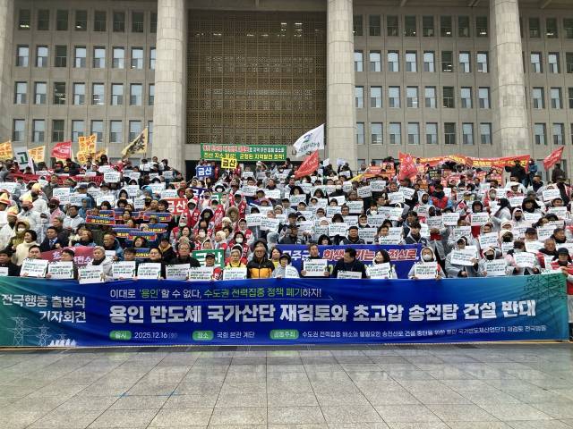 ▲'용인 반도체 국가산단 재검토와 초고압 송전탑 건설 반대 전국행동' 참가자들이 16일 오후 1시 서울 여의도 국회의사당 앞에서 기자회견을 열고 출범을 알렷다. ⓒ프레시안(손가영)