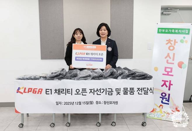 한국여자프로골프협회(KLPGA) 김순희(오른쪽) 수석부회장이 15일 서울 구로구 오류동 창신모자원을 찾아 후원금을 전달하고 있다. 창신모자원은 무주택 저소득 모자가정을 지원하는 기관이다. KLPGA 제공