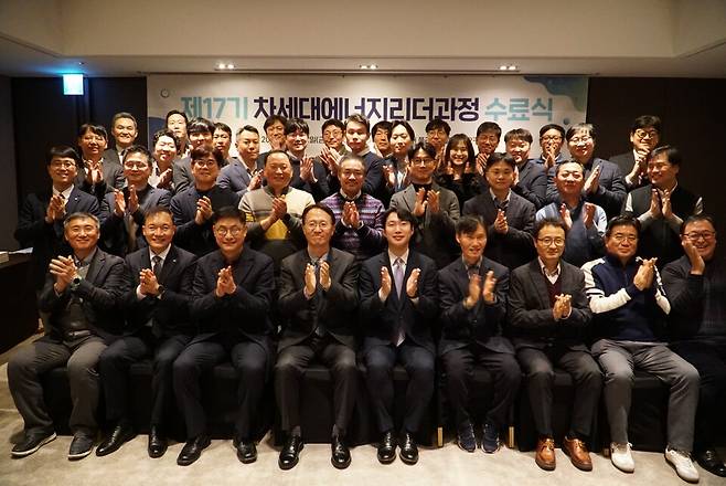 12월12일 더 플라자 호텔 오키드홀에서 열린 제17기 차세대에너지리더과정 수료식 참가자들이 기념촬영을 하고 있다. ⓒ에너지경제연구원 제공