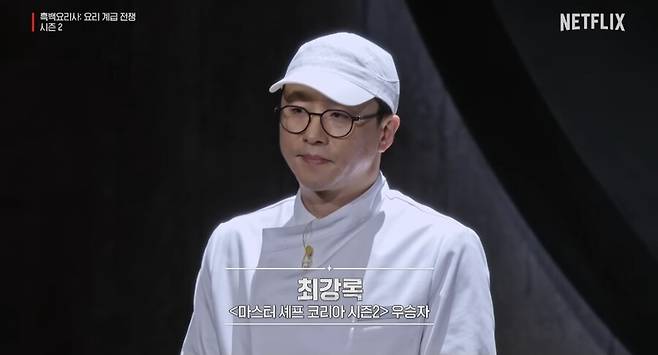▲ 흑백요리사 시즌2 재도전. 출처ㅣ넷플릭스 영상 캡처