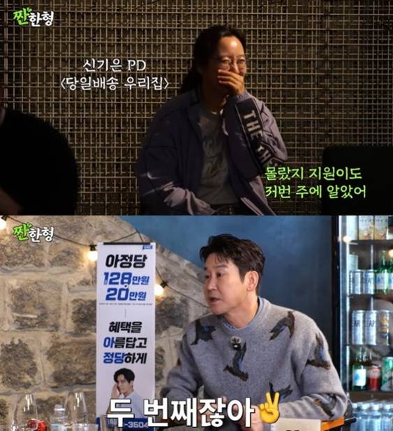 ▲ 출처| 유튜브 채널 \'짠한형 신동엽\' 캡처