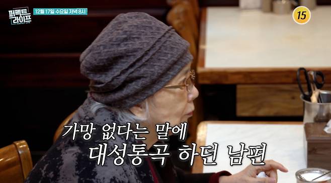 /사진=TV CHOSUN '퍼펙트 라이프'