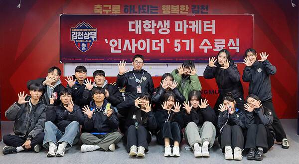 김천상무, '2025시즌 숨은 주역' 대학생 마케터 인사이더 5기 수료식 성료.(사진제공=김천상무)