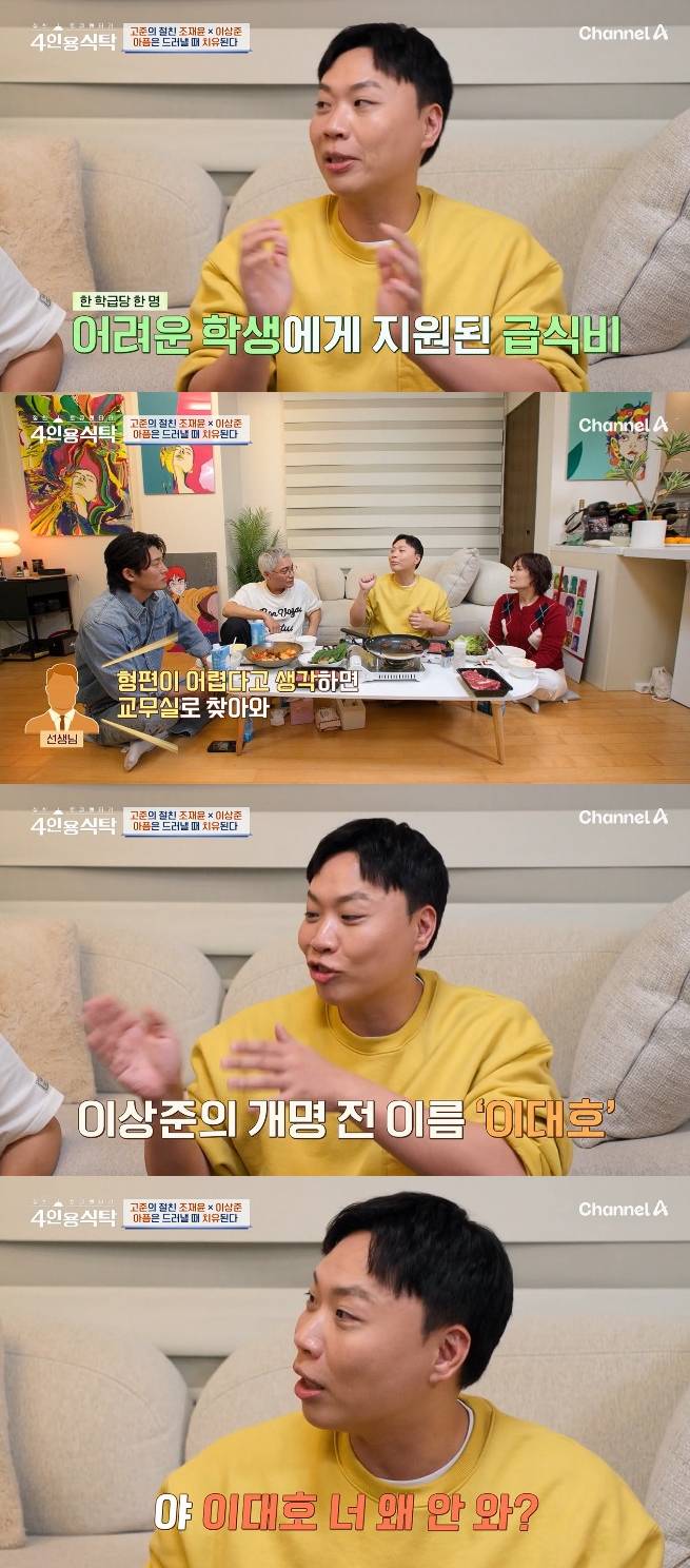 사진= '절친 토큐멘터리 - 4인용 식탁' 방송 캡처