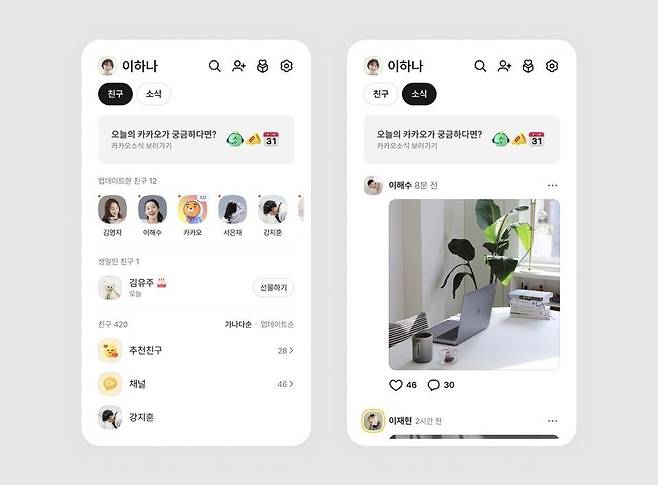 친구탭 [카카오 제공. 재판매 및 DB 금지]