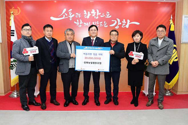 강화농협은 16일 강화군을 방문해 성금 2천만 원을 기탁하였다. <사진=강화군 제공>