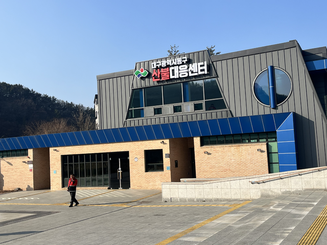 대구 최초로 건립된 대구 동구 산불대응센터 전경. 김정원 기자