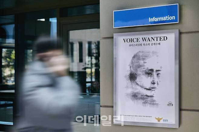 보이스 원티드 캠페인 (사진=제일기획)