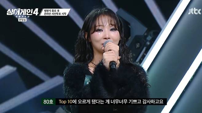 JTBC '싱어게인4' 캡처