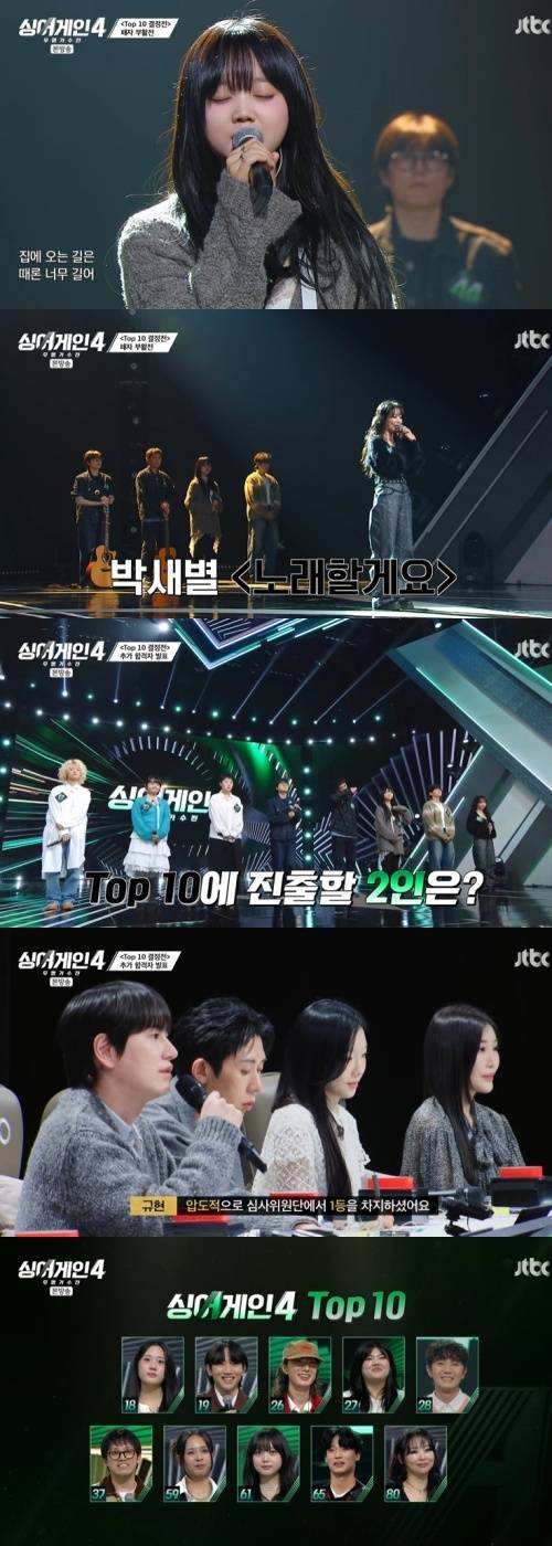 JTBC '싱어게인4' 캡처