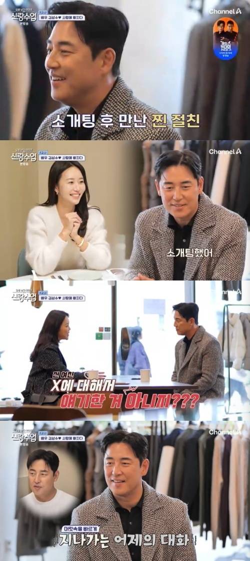 채널A '신랑수업' 캡처